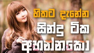 Sinhala cover Collection  Lassana Sinhala Sindu  Best old Sinhala Songs VOL  Thilanka Herath