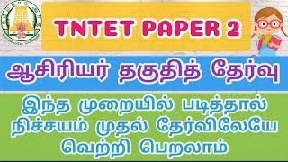 How to clear TNTET Paper 2 in your first attempt?