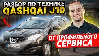 Обзор Nissan Qashqai  Надежность и недостатки  Во сколько выходит содержание Ниссан Кашкай J10