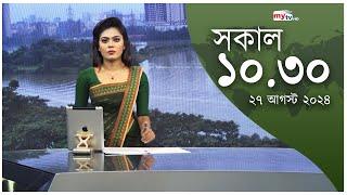 Bangla News Update  10.30 AM  27 August  Mytv News