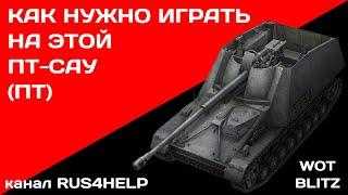 Nashorn WOT Blitz - КАК НУЖНО ИГРАТЬ НА ЭТОЙ ПТ-САУ ПТ  ГАЙД  World of Tanks Blitz