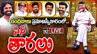 LIVE  Celebrities At Nara Chandrababu Naidu Oath Ceremony  10TV Entertainment