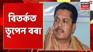 Bhupen Bora  ভূপেন বৰাৰ বাসগৃহত GMC ৰ কৰ সংগ্ৰাহক  Assamese News