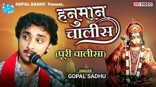 Hanuman Chalisa - Gopal Sadhu  हनुमान चालीसा  Gopal Sadhu New Video 2023