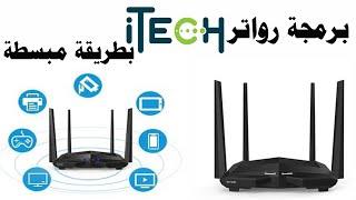 راوتر  برمجة رواتر  itech