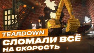 Teardown — хитовый Minecraft с физикой но не совсем