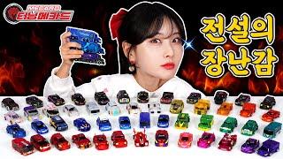 60분 전설의 장난감 터닝메카드 모아보기 _Turning Mecard toys 베리