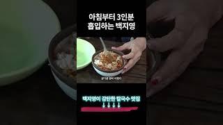 이거 먹고 1인분 더 추가하는... #백지영 #칼국수 #맛집