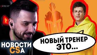 HARD PLAY анонсировал НОВОГО ТРЕНЕРА HARD LEGION НОВЫЕ ЧИТЕРЫ в КС ГО НОВОСТИ CSа