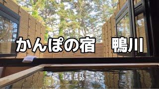 かんぽの宿 鴨川　半露天風呂付きのお部屋 鴨川シーワールドが目の前！