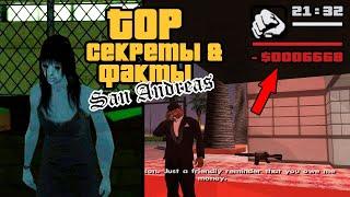 GTA San Andreas СЕКРЕТЫ и ФАКТЫ 3 карточный долг угон авто колодец с мертвецом тайное граффити