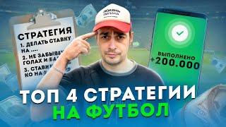 УНИВЕРСАЛЬНАЯ СТРАТЕГИЯ ставок на футбол в ЛАЙВЕ