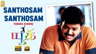 Santhosam Santhosam - HD Video Song  சந்தோஷம் சந்தோஷம்  Youth  Vijay  Shaheen Khan  Mani Sharma