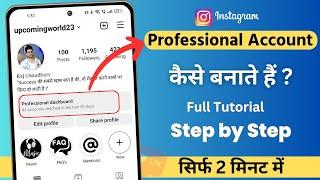 Instagram Par Professional Account Kaise Banate Hain  How to Create Instagram Professional Account