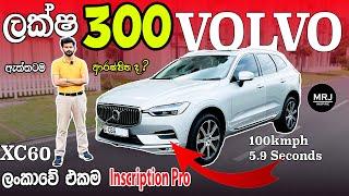 Volvo XC60 SUV Full Sinhala Comprehensive Review by MRJ inspire 4K #mrj #mrjinspire #volvoxc60