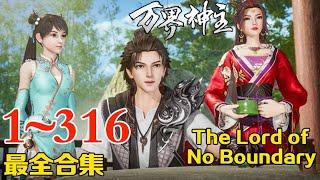 Collection  The Lord of No Boundary  EP01-316   1080P  #3DAnimation