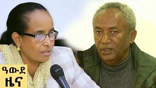 የ ምሽት የአማርኛ ዜና ነሀሴ-06  2016 ዓም - Abbay News - Ethiopia