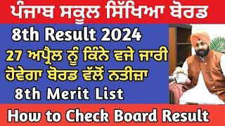 Class 8th Result 2024  Pseb 8th class result 2024  Pseb 8th class result 2024 kaise dekhe