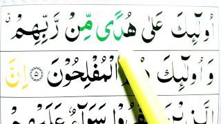 How to Read Quran Surah Al-Baqarah Ayat 5 Word by Word for beginners