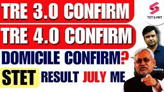 BPSC TRE 3.0 & 4.0 CONFIRMED  BIHAR DOMICILE CONFIRMED   STET RESULT DATE  RAJ SIR