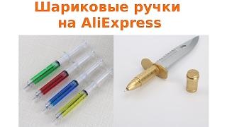 Оригинальные шариковые ручки на AliExpress