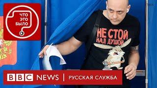 Во что превратились выборы в России