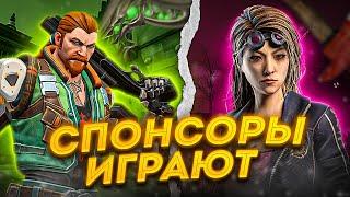 Играем вместе спонсоры ► СТРИМ VALORANT +ДБД ►