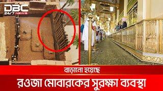 মহানবীর সা. রওজা মোবারক সুরক্ষায় পিতলের বেড়া  DBC News Special