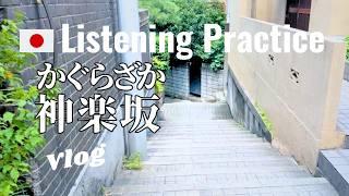 Japanese Listening Practice  In Kagurazaka