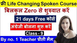 Day - 9  Life Changing English Speaking Course  Interrogative Tenses Explained with Examples