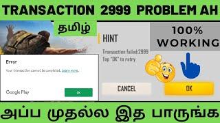 தமிழ்  FREE FIRE  TRANSACTION  PROBLEM SOLVED  முதல்ல இத  பாருங்க