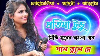 Pratima Tudu Bengali SongPal Tule DeLohamalia Fansan Video 2022Akhil Dotcom