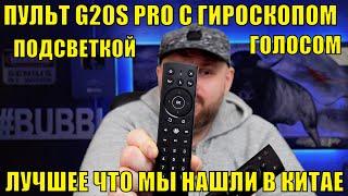 G20S PRO REMOTE WITH GYROSCOPE VOICE AND BACKLIGHT THIS IS THE BEST WE FOUND IN CHINA