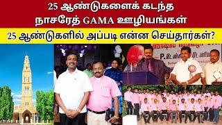 நாசரேத் GAMA ஊழியங்கள்  Mohan C Lazarus  Densingh Daniel  Rev P.R. Samuel  Keba A  Berchmans