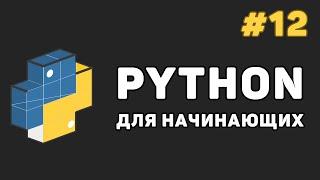 Уроки Python с нуля  #12 – Функции def lambda