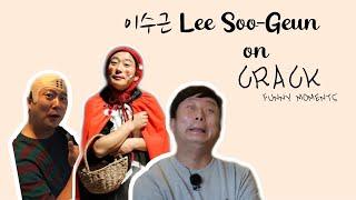 Lee Soo-geun Funny Moments #1  이수근