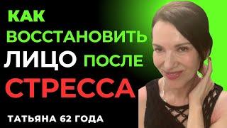 СТИРАЕМ СТРЕСС С ЛИЦА  Сильная МЕНТАЛЬНАЯ и ФИЗИЧЕСКАЯ техника. Смотрите до конца.