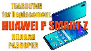 Huawei P Smart Z Полная разборка под ремонт замену дисплея или деталей