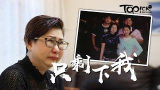 【TOPick健康】丈夫車禍亡子女被劫殺　港妻忍淚親手為亡夫化遺容