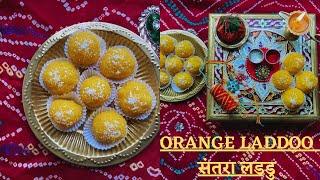 Nagpur Famous Orange Laddoo Recipeसंतरा के लडडुRaksha Bandhan Special Recipe Amritas Kitchen