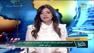 المملكة المغربية تعلن استئناف العلاقات الدبلوماسية مع الكيان الاسرائيلي في أقرب الآجال