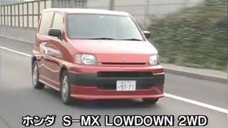 tvk「新車情報」公式　ホンダ S-MX 2WD　1996年12月23日放送