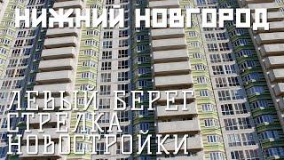 НИЖНИЙ НОВГОРОД  СТРЕЛКА ЛЕВЫЙ БЕРЕГ ПАРКИ СКВЕРЫ НОВОСТРОЙКИ