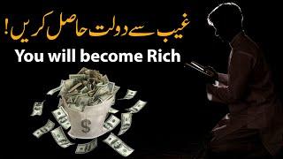 Ab Dolat Mand Hona Mushkil Ni  Ameer Banne Ki Dua  Wazifa  You will Become Rich Mehrban Ali Amal