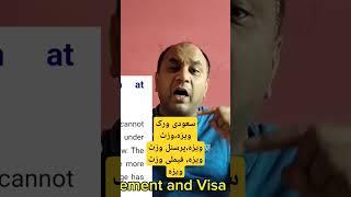 Saudi Visa Age Limit Details  Visit Visa Age  Personal Visit Visa  Family Visit Visa  BSB