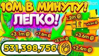 *РАБОЧИЙ* СПОСОБДЛЯ БЫСТРОГО ФАРМА МОНЕТ Cartoon Coins Doodle Coins PET SIMULATOR X Пет симулятор