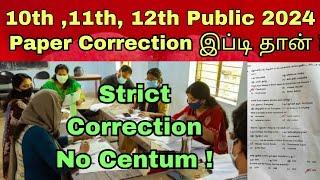 10th 11th 12th paper correction 2024 in tamil  Strict Correction பன்ராங்கலா ?  Paper Evaluation