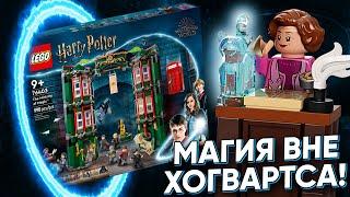 LEGO ГАРРИ ПОТТЕР МИНИСТЕРСТВО МАГИИ 76403