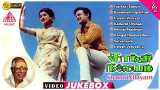 Shanti Nilayam Movie Video Songs  Gemini Ganesan  Kanchana  M S Viswanathan  சாந்தி நிலையம்