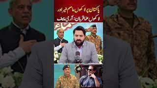 Army Chief Important Speech  PNPNews